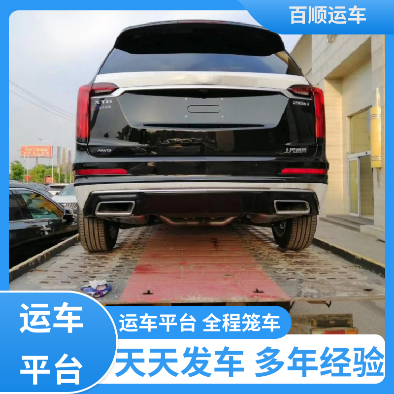 轿车、汽车、私家车托运物流专线 通化 白山 松原 白城 全国往返