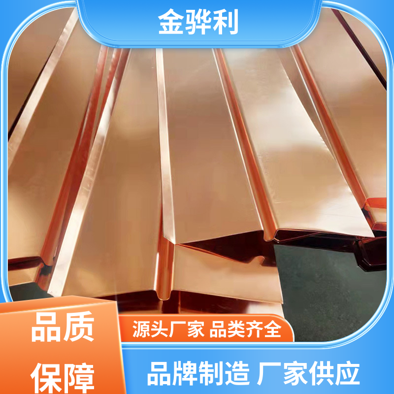 金骅利 国标C1221 紫铜板 应用于制造导电性良好的产品