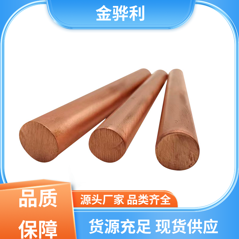 金骅利 国标C1220R 红铜拉丝型材 易热压 冷压加工适合精打细打