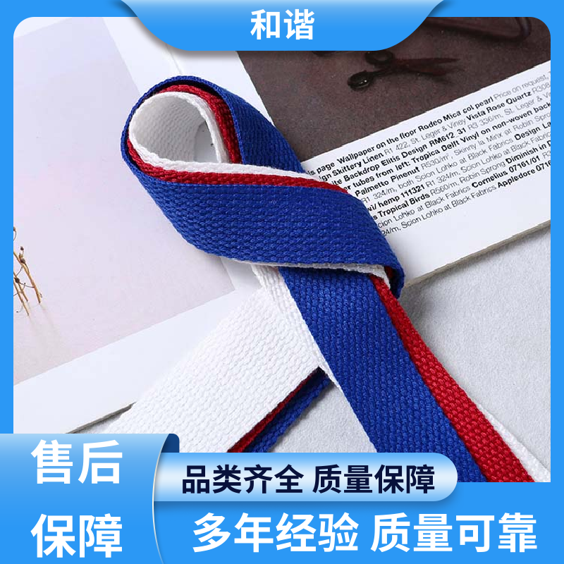 和谐 丙纶 鞋服织带 优雅包装 韧性十足 源厂直供 品质致胜