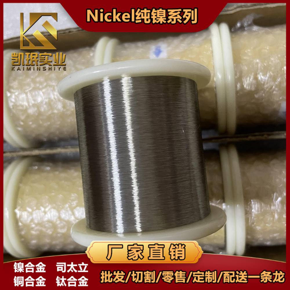 凯珉供应 纯镍NO2200镍管 镍丝 镍带材 Nickel 200高纯镍线箔材