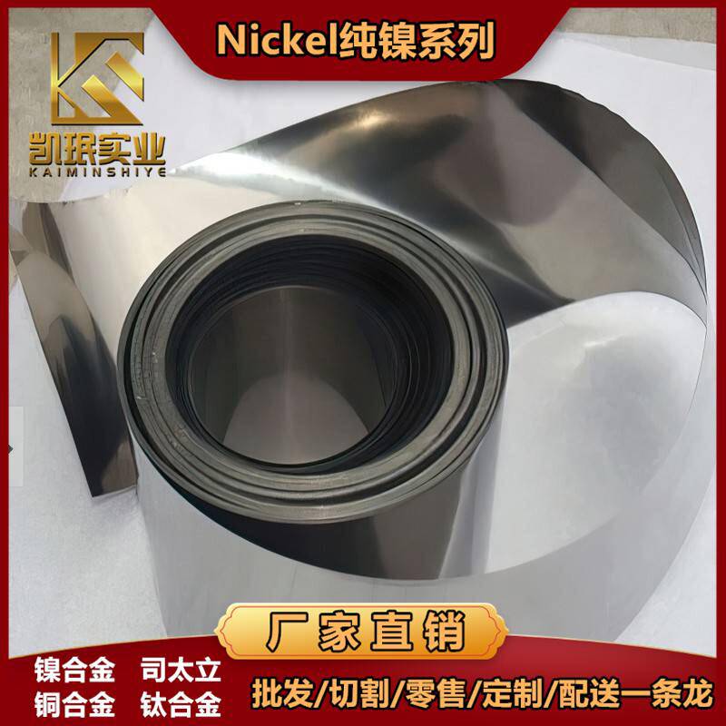 NO2201纯镍管 镍箔 镍带Nickel 201高纯镍线均有库存