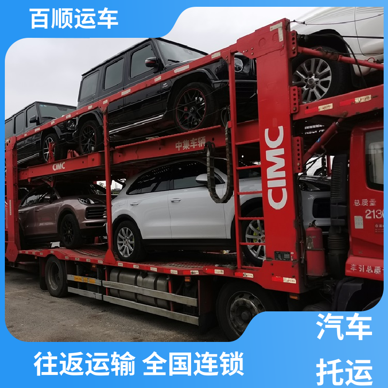 商品车 托运轿车平台 物流专线 注重服务 专线直达 送货上门 百顺运车