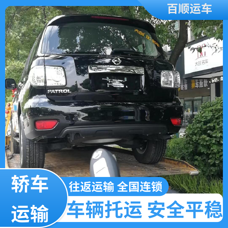 商品车 托运 物流运车 客户至上 及时到达 运车管家 百顺运车
