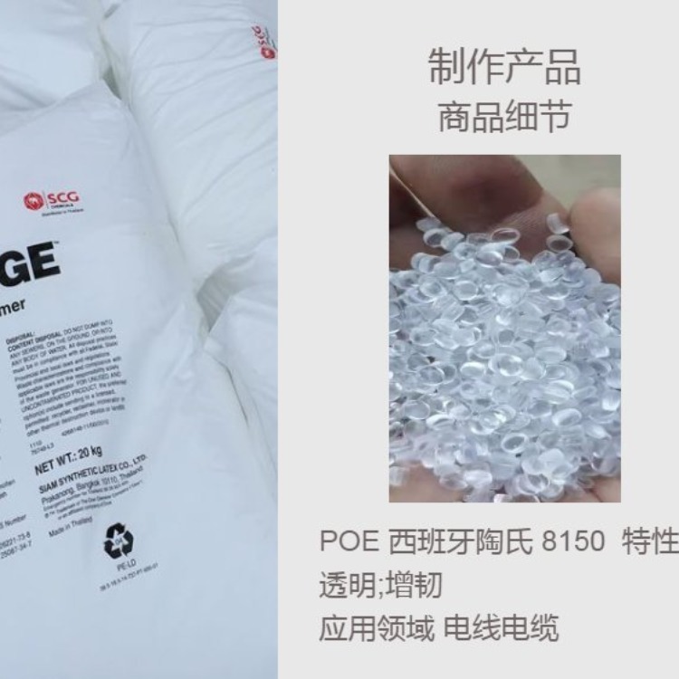高抗冲 电线电缆 耐老化POE西班牙陶氏8440增韧级 注塑级 塑料原料