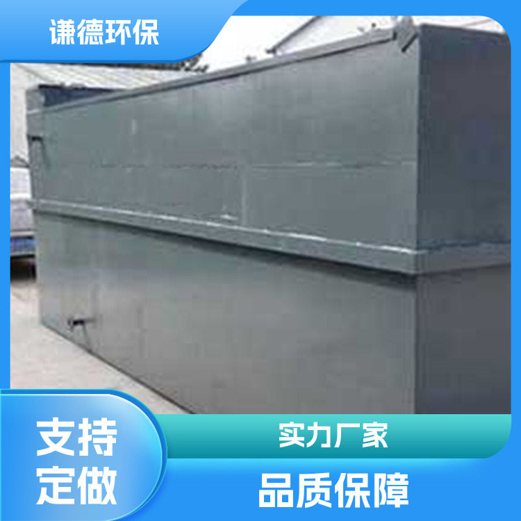 废水一体化处理设备 谦德环保 处理能力大 系统流程简单 不占地表面积