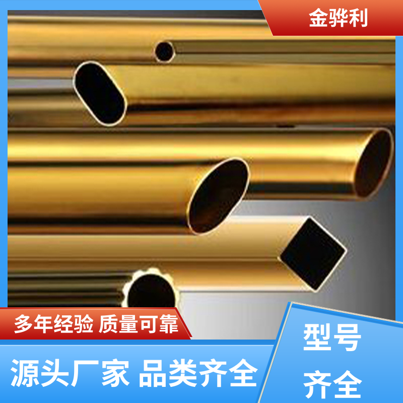 国标H59 精密黄铜型材 挤压成型 光亮薄壁管 导电接地 金骅利