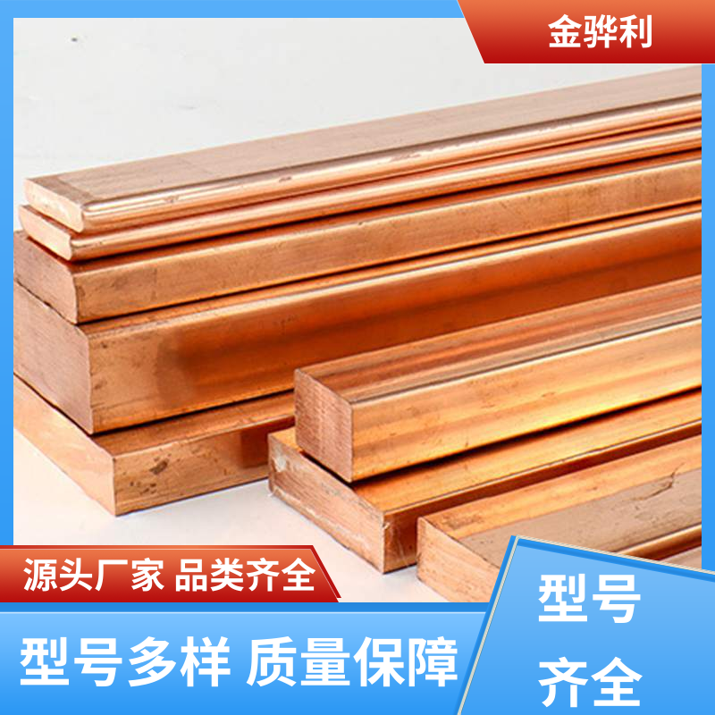 国标H62 模具用红铜排 易热压 冷压加工适合精打细打 金骅利