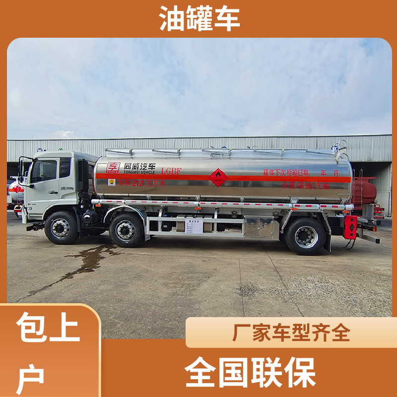 D7D8D9 铝合金油罐车 加油车 结构合理有现车 东风天龙