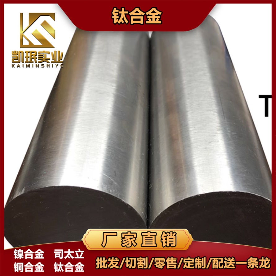 专业销售TA1 TA2 TC4 钛合金钛环 钛棒 钛加工件 无缝管件