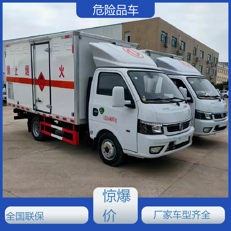 福田奥铃 6类 箱式危险品运输车 矿用防爆车 密封防火阻燃性好