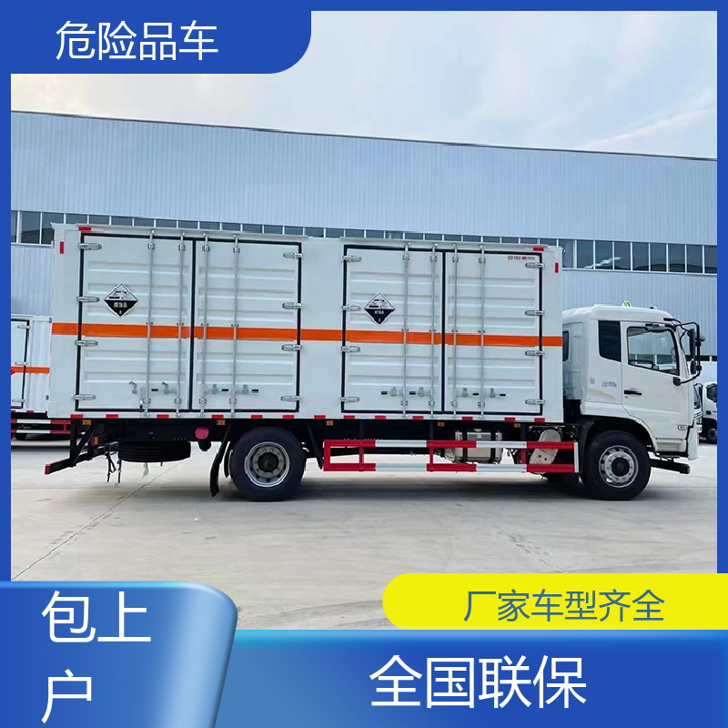 东风途逸 小型 硫化氢厢式车 盐酸槽罐车 配备防火帽送车上门