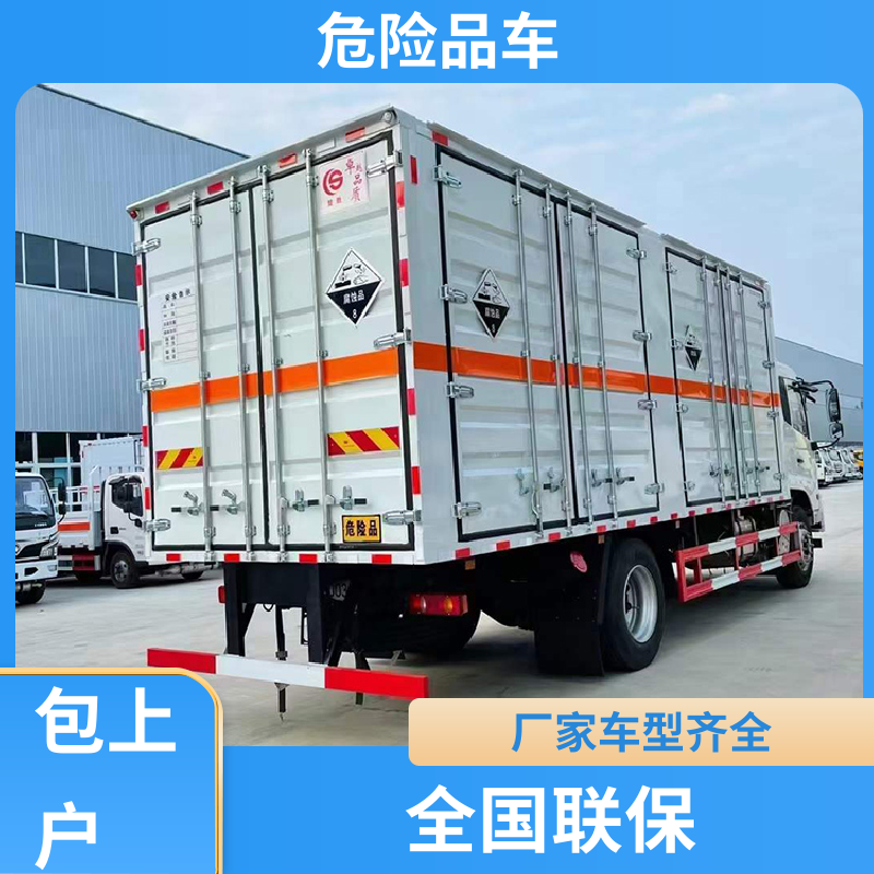 东风D9 单桥 二氧化碳厢式车 盐酸槽罐车 配备防火帽送车上门