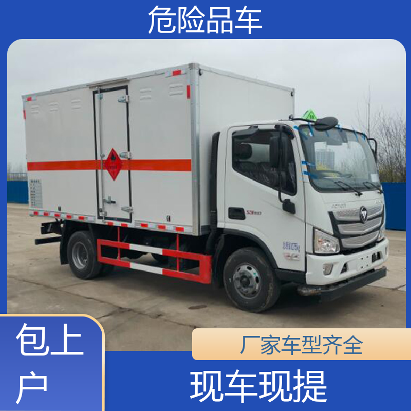 2类3项 易燃气体运输车 矿用防爆车 全国配送安心上户 福田奥铃