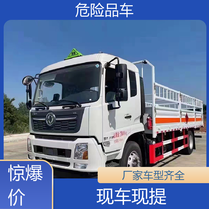小三轴 氯化钾厢式运输车 煤矿防爆车 全国配送安心上户 东风D9