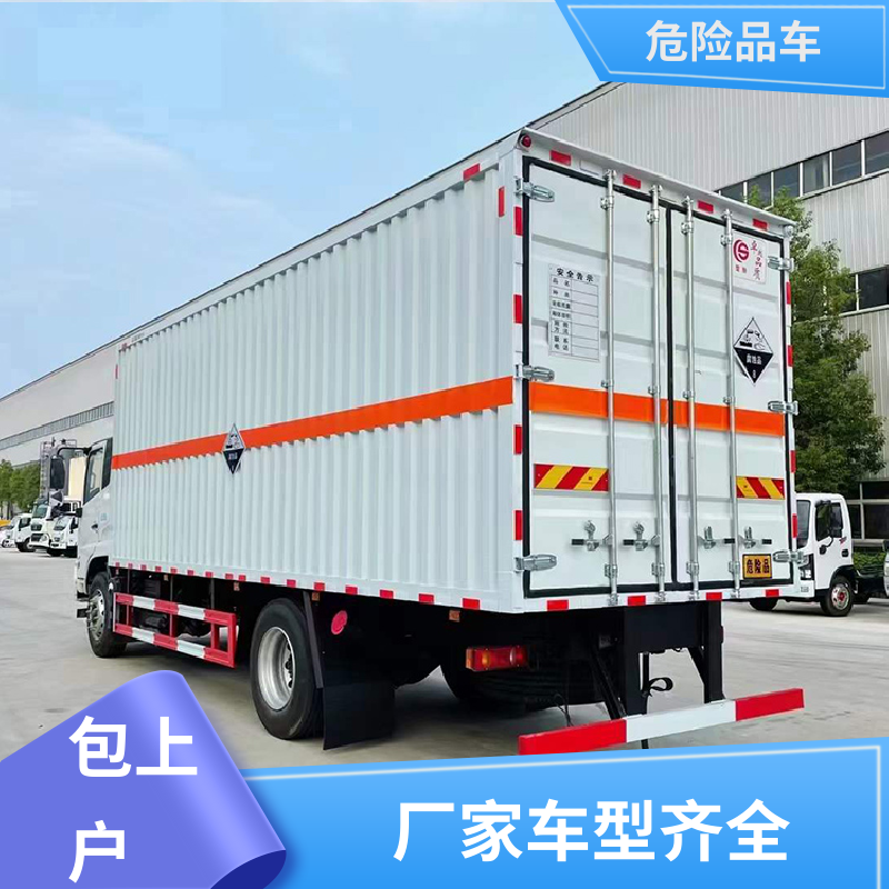 福田奥铃 6类 氯化钾厢式运输车 气瓶车 密封防火阻燃性好