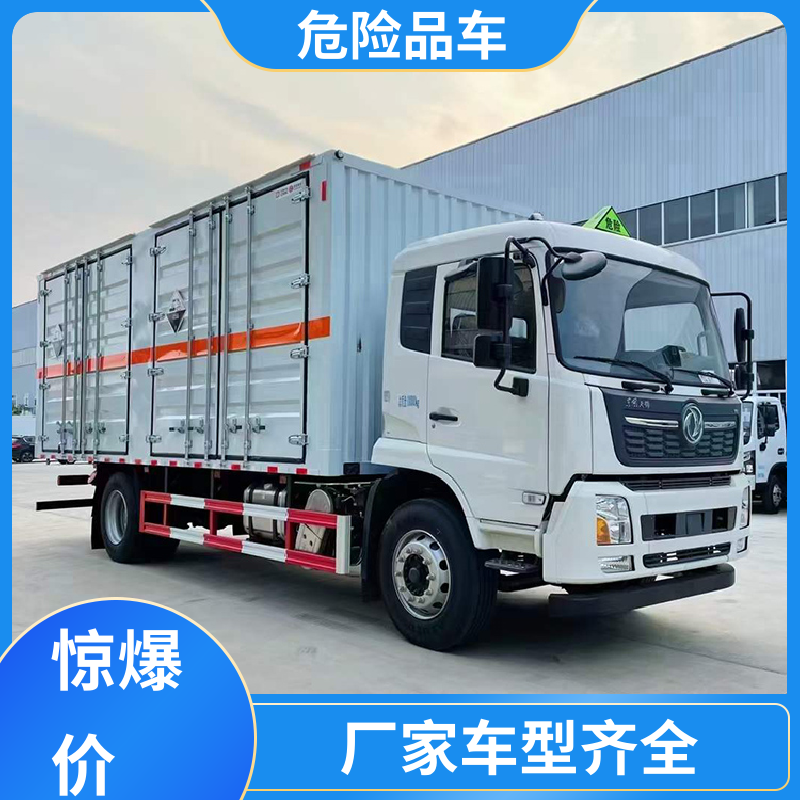 黄牌 危废厢式车 气瓶车 配备防火帽送车上门 东风途逸