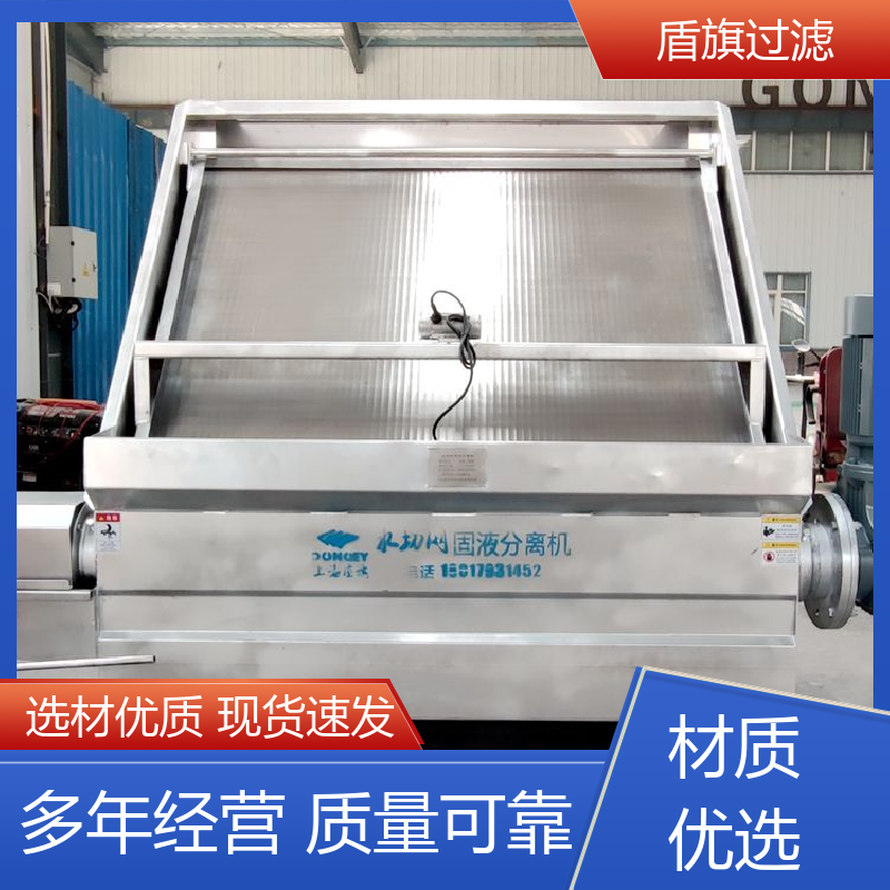 盾旗过滤 源头厂家 固液干湿分离机定制 经久耐用 品质致胜