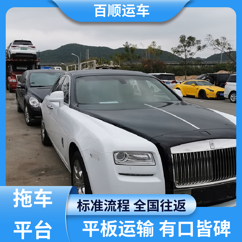 商品车 轿车托运平台 往返运输 全国连锁 时效稳定 实时跟踪 百顺运车