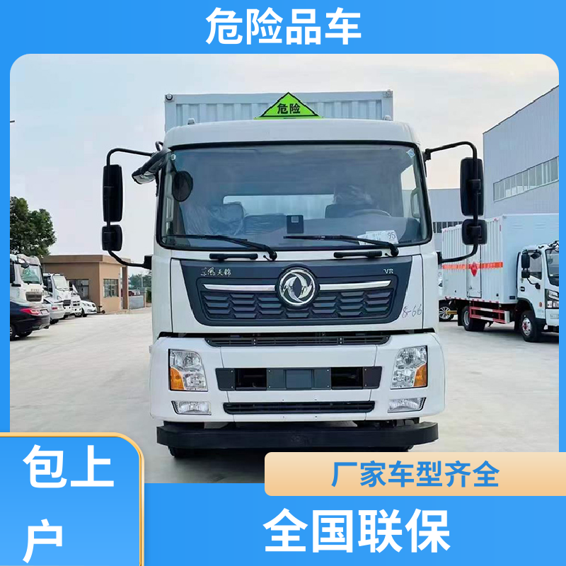 东风途逸 2类 废酸厢式运输车 盐酸槽罐车 配备防火帽送车上门