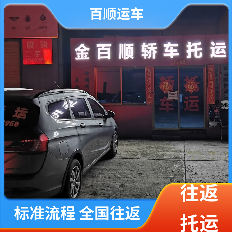 私人车 大板车托运轿车 准时到达 客服在线 天天发车 多年经验 百顺运车
