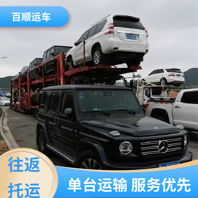 百顺运车 私人车 大板车汽车托运 车到付款 每天发车 实力厂家 长途拖车