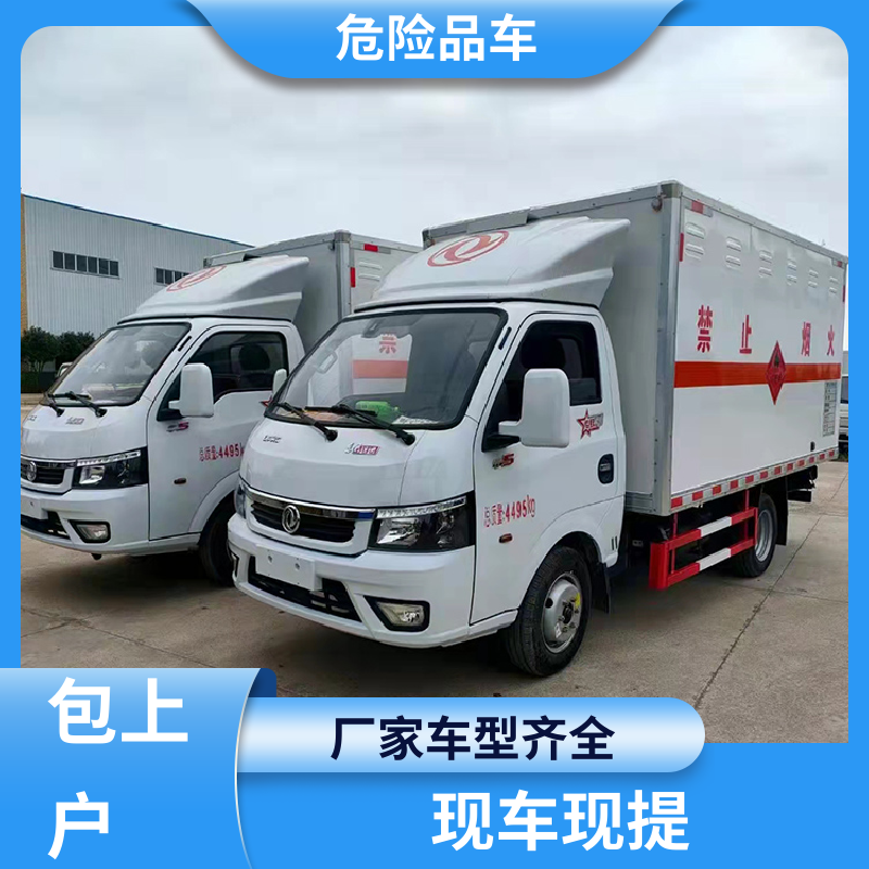 庆铃 黄牌 腐蚀性厢式运输车 防爆车 配备防火帽送车上门
