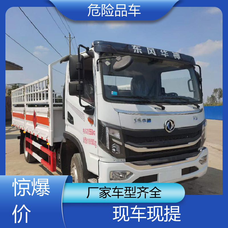 江淮 7类 易燃固体厢式车 气瓶车 配备防火帽送车上门