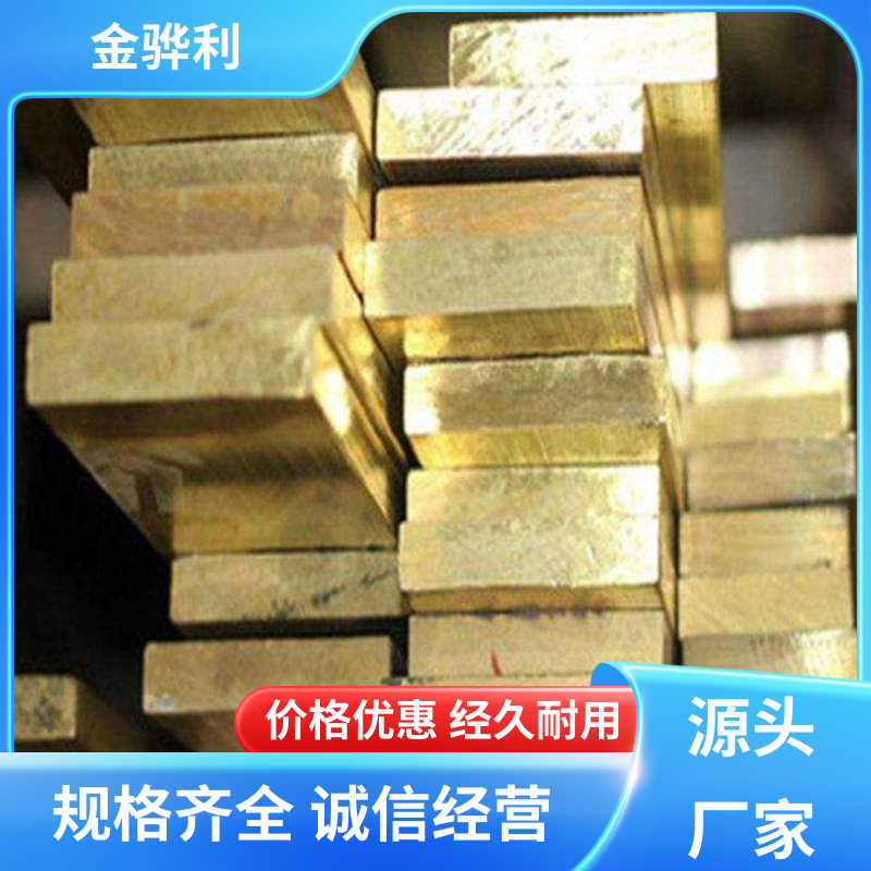金骅利 国标H80 铝黄铜型材 折弯穿孔铜条 五金 电子 机械 模具