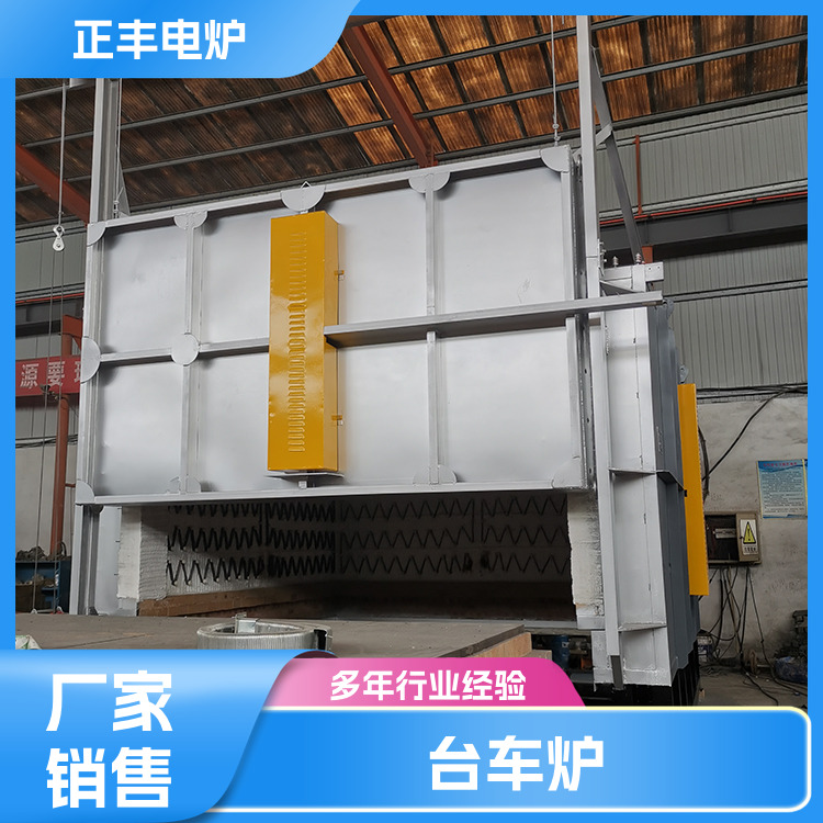 高温台车式电阻炉 正火 退火炉 升温快 多年行业经验 正丰