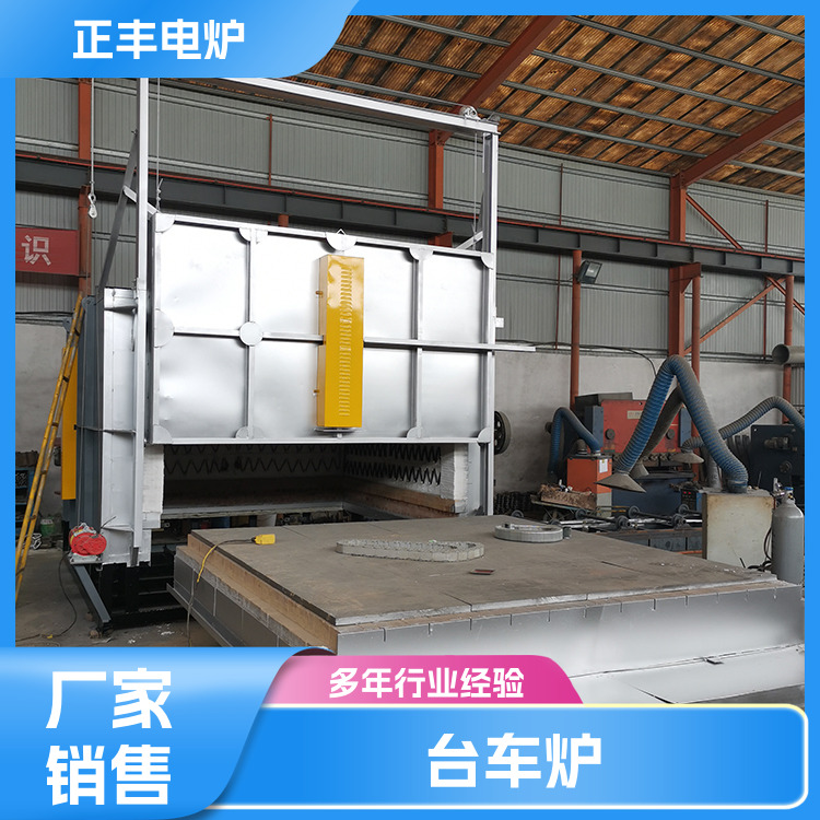 高温台车式电阻炉 正火 退火炉 升温快 多年行业经验 正丰