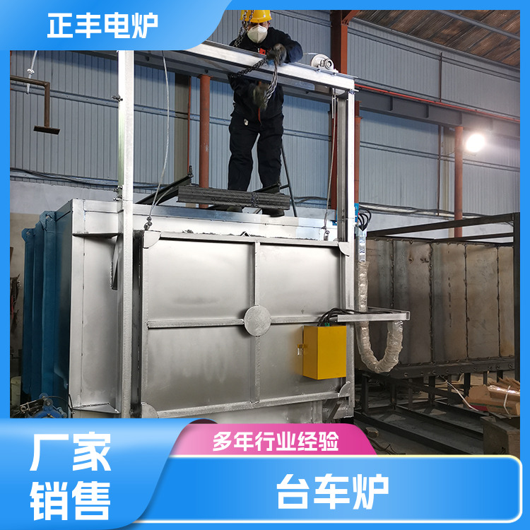 高温台车式电阻炉 正火 退火炉 升温快 多年行业经验 正丰
