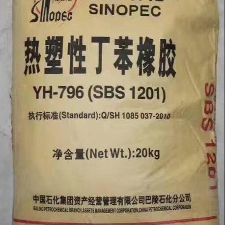 抗氧化SBS中石化巴陵YH-815挤出成型 粘合剂 密封剂 家庭日用品