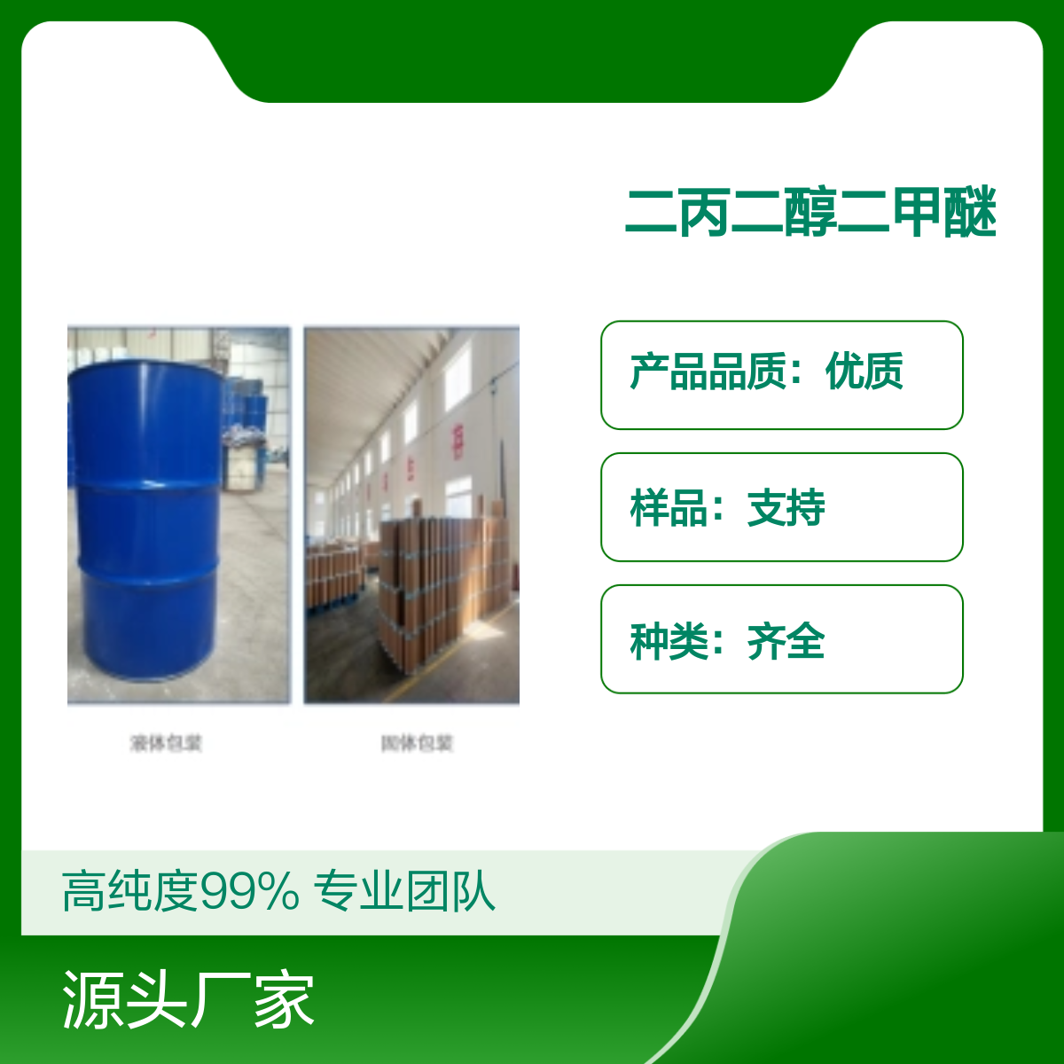 二丙二醇二甲醚 111109-77-4 成膜助剂 水性固化涂料 国标工业级