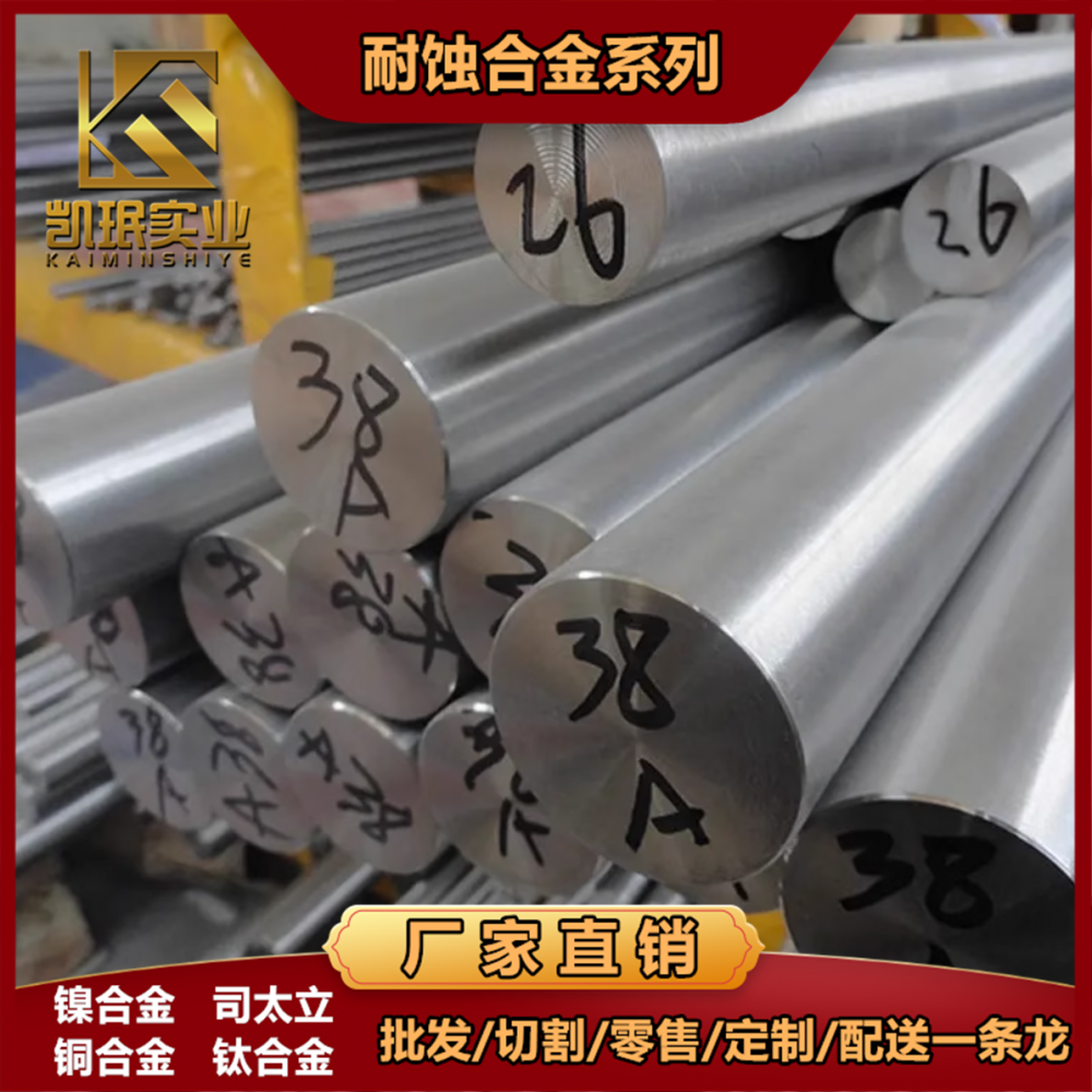 凯珉金属高温合金NS315棒材 NS3105合金板材 锻件 管材