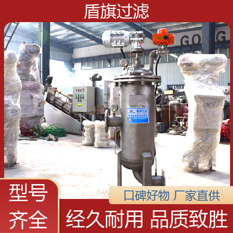 盾旗过滤 规模生产 管道自清洗过滤器定制 自动排污 品质致胜
