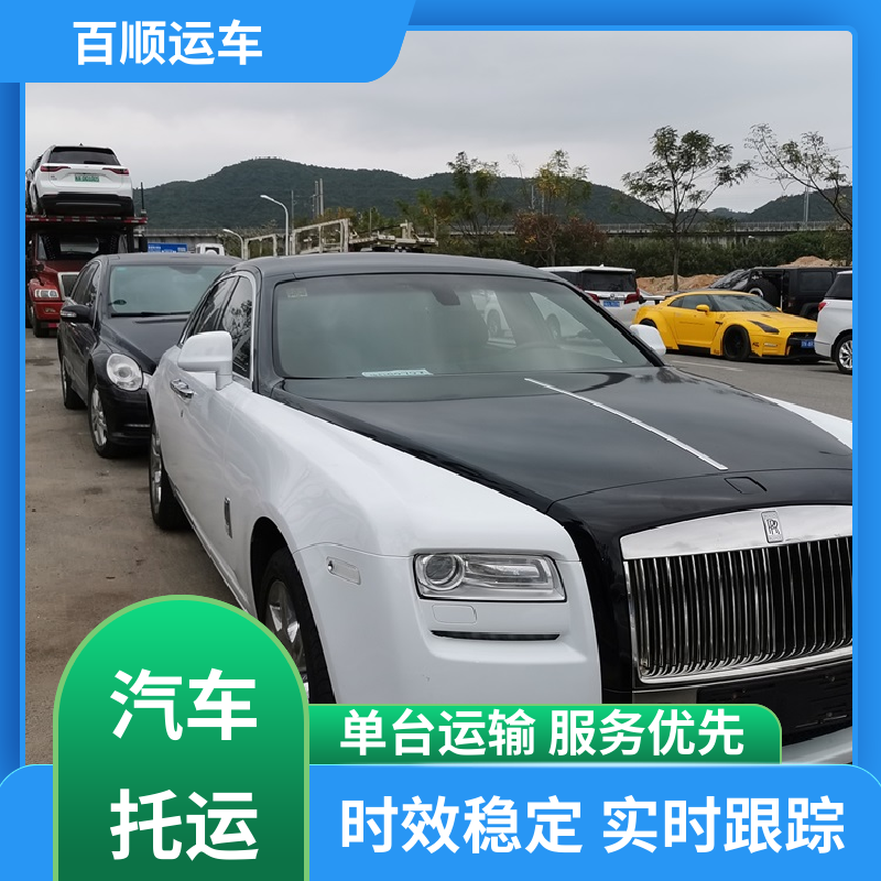 二手车 轿车托运 标准流程 全国往返 实力厂家 长途拖车 百顺运车
