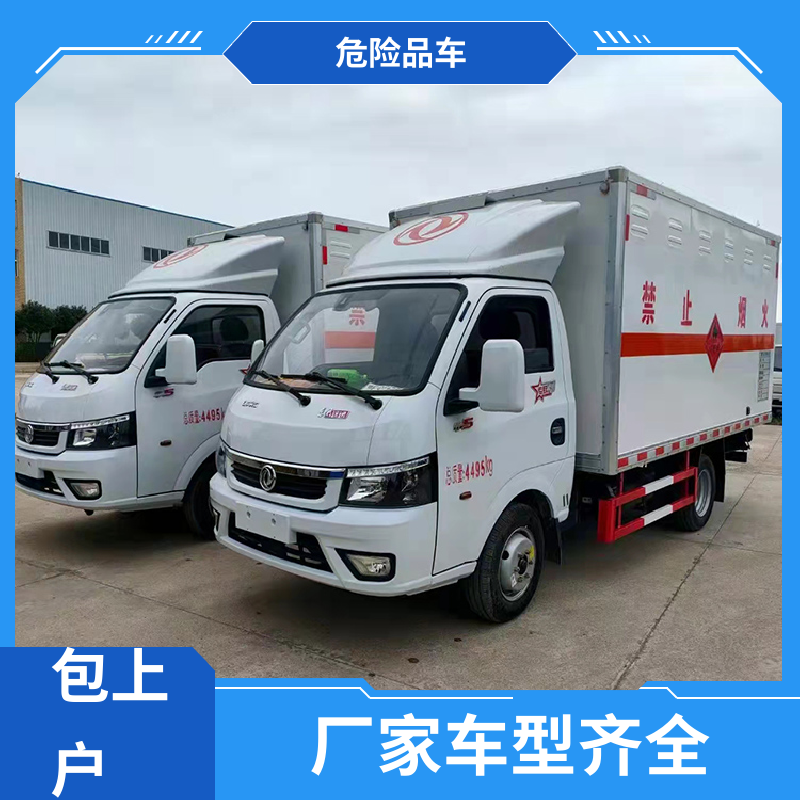 东风D9 小三轴 危险品货物运输车 防爆车 全国配送安心上户