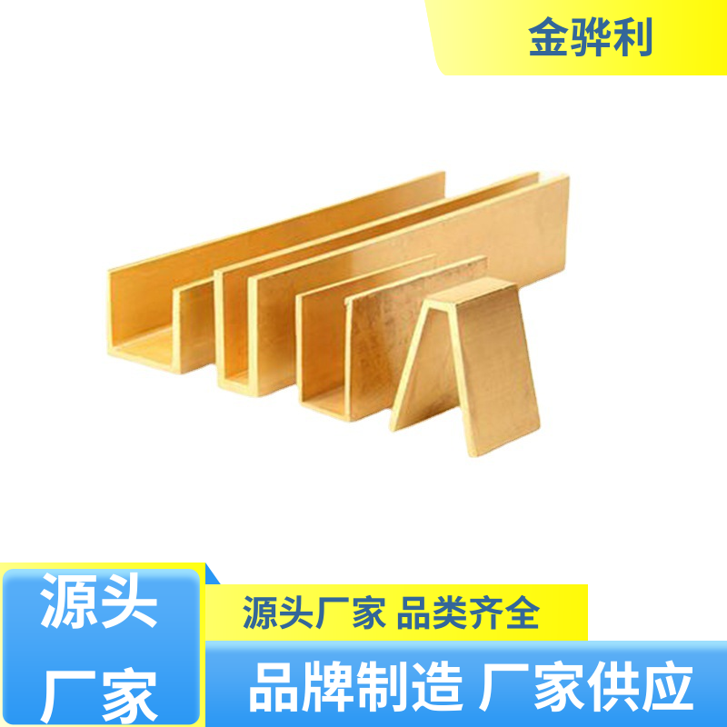 金骅利 国标 镍黄铜型材 折弯穿孔铜条 五金 电子 机械 模具
