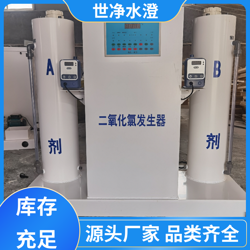 提供方案 AB剂二氧化氯发生器 考察现场 经久耐用 世净澄环保