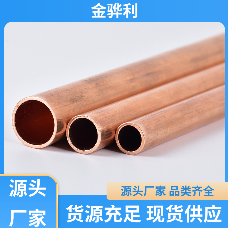 金骅利 国标 环保红铜 应用于制造导电性良好的产品