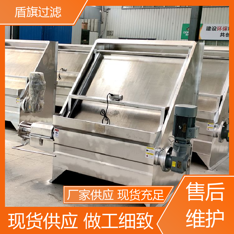 盾旗过滤 诚信经营 旋转式固液分离机订做 绿色环保 品质保证