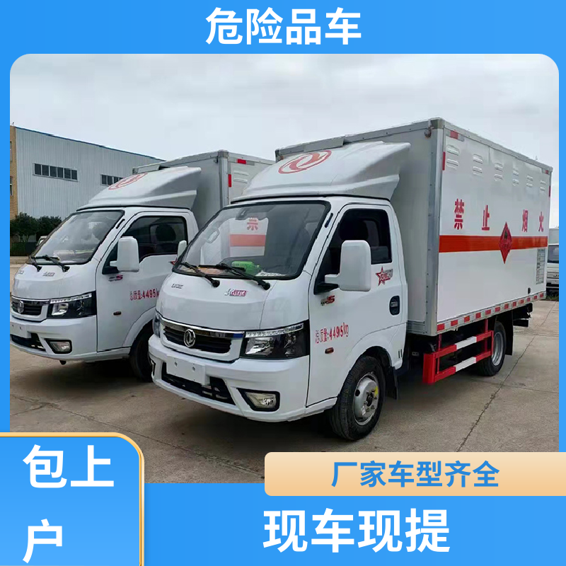 小三轴 危险品货物运输车 防爆车 密封防火阻燃性好 福田奥铃