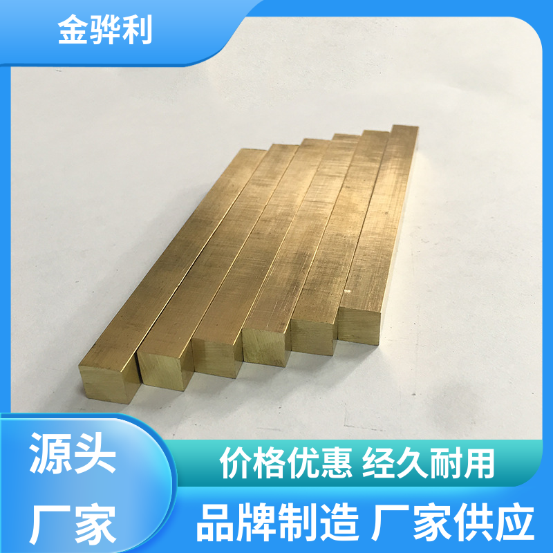 金骅利 国标H80 铝黄铜型材 折弯穿孔铜条 五金 电子 机械 模具