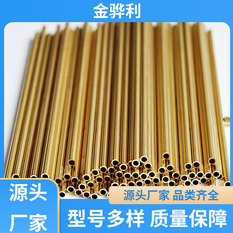 金骅利 国标H90 黄铜棒型材 挤压成型 光亮薄壁管 导电接地
