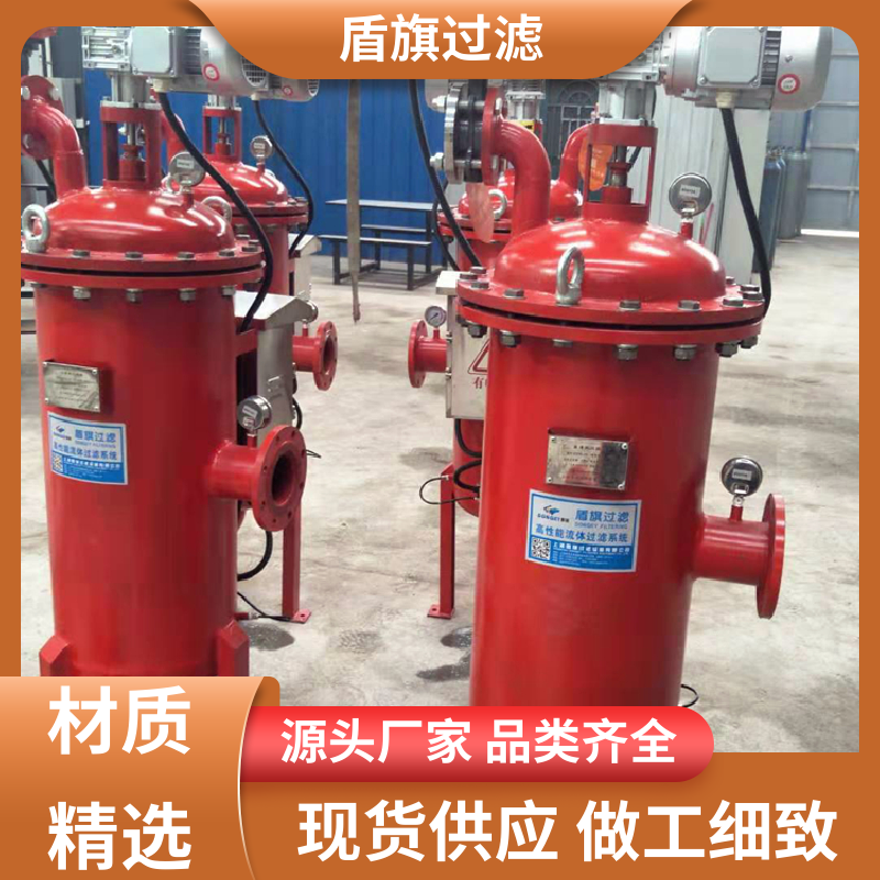 规模生产 刮刀式自清洗过滤器定制 自动排污 口碑好物 盾旗过滤