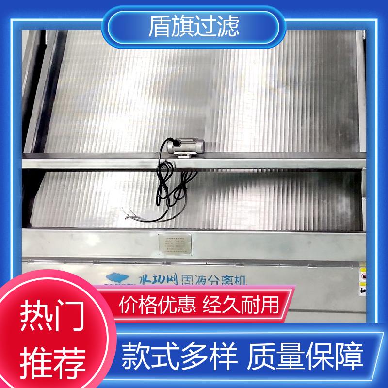 盾旗过滤 源头厂家 固液分离机设备定制 适用范围广 坚固耐用
