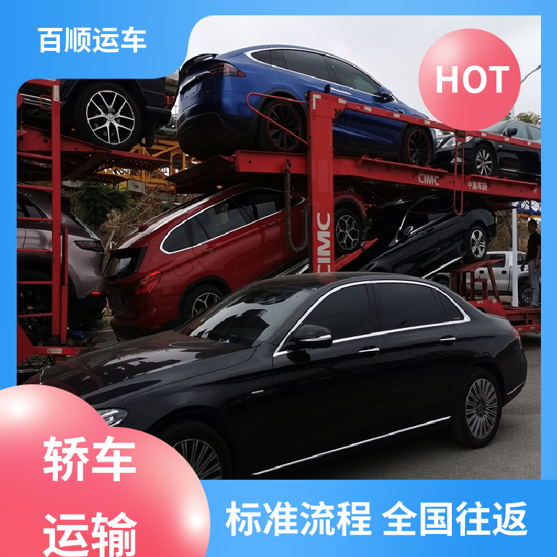 轿车、汽车、私家车托运全程笼车 百顺运车 东城 西城 朝阳 丰台 石景山