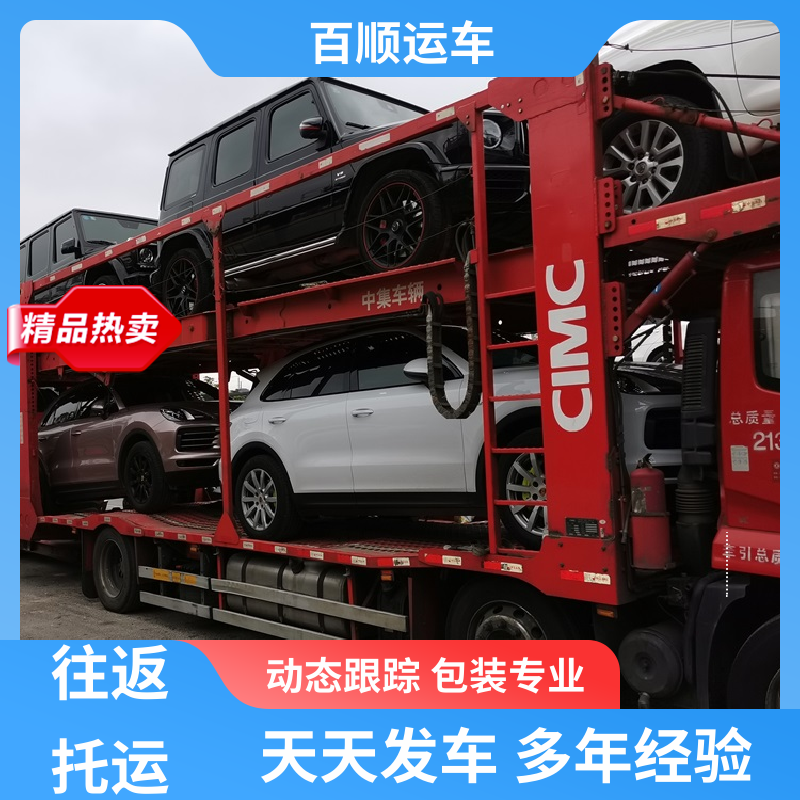 商品车 托运汽车平台 车到付款 每天发车 及时到达 运车管家 百顺运车