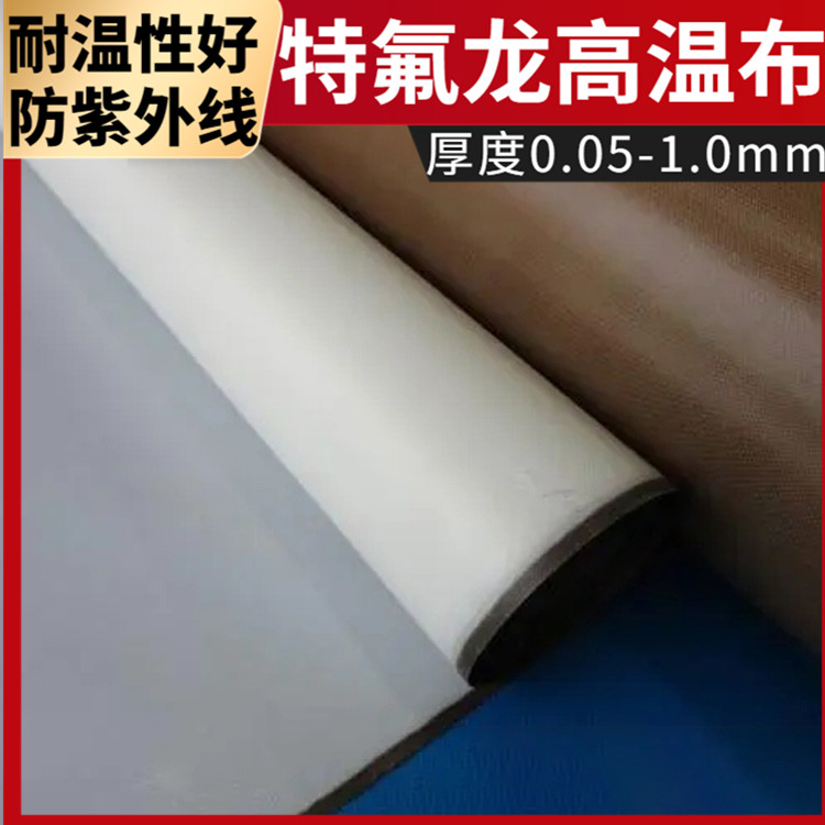 0.3mm thick high-temperature Teflon tape, continuous working temperature -70 ℃~260 ℃, cross-border quality Ruida